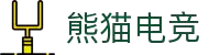 熊猫电竞「中国」官方网站 - 快乐运动,智慧健身